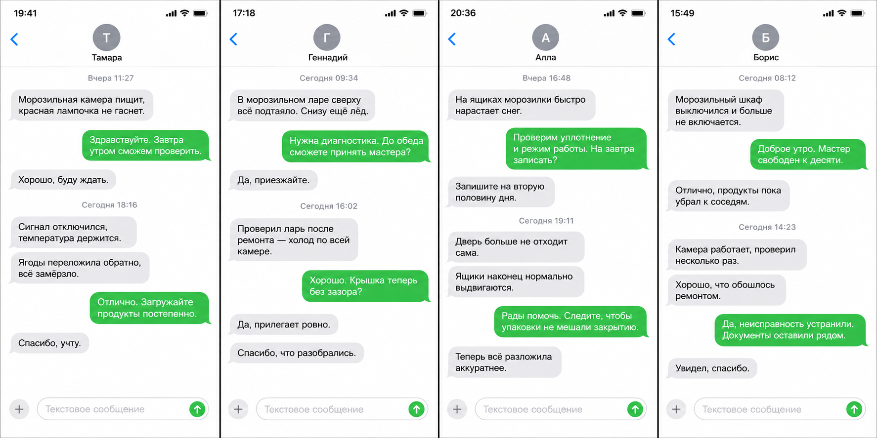 Переписка о ремонте, карточка 18